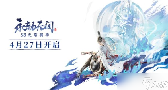 《永劫无间》S8无常赛季通行证奖励一览