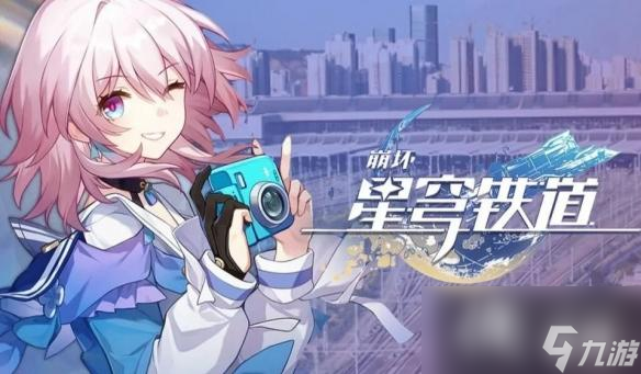 《崩坏星穹铁道》好友作用介绍