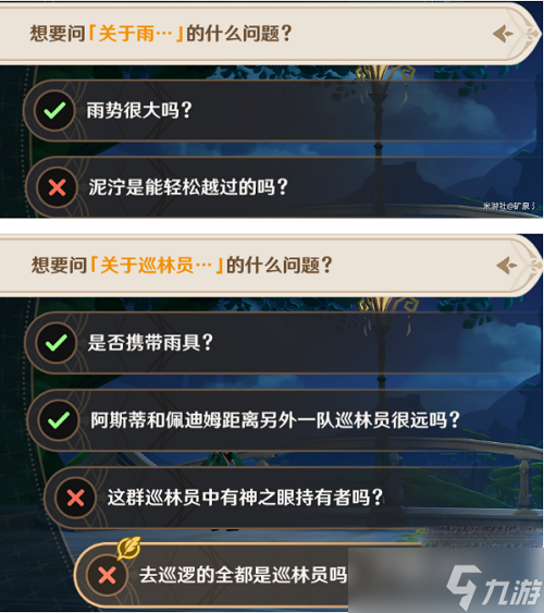 《原神》追溯求真之一通关攻略