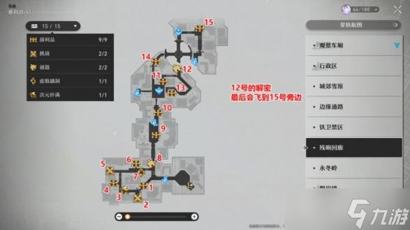 崩坏星穹铁道雅利洛VI宝箱位置 雅利洛Ⅵ行政区宝箱收集攻略大全
