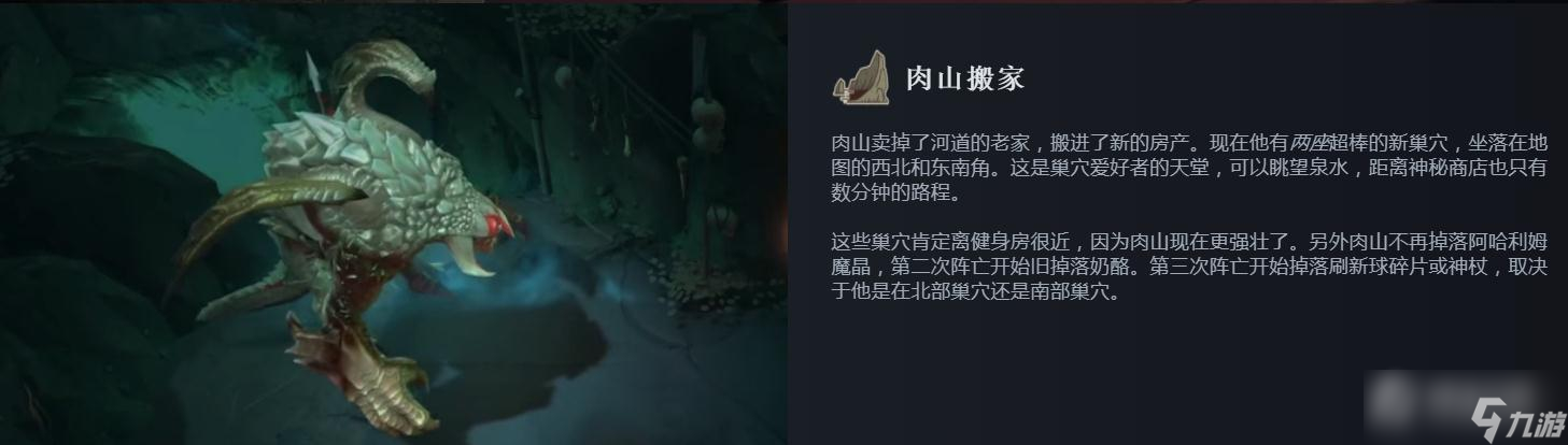 《Dota2》7.33版本肉山搬家機制介紹