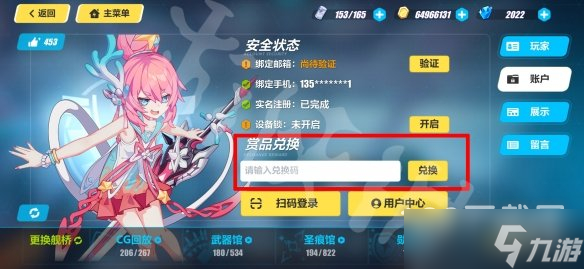 崩坏3兑换码2023最新4月27日是什么