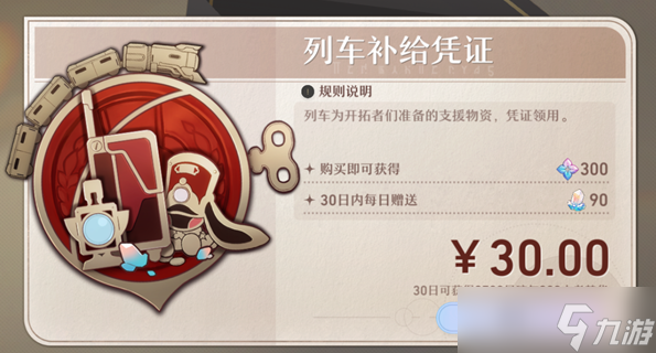 崩坏星穹铁道大月卡多少钱-大月卡价格介绍