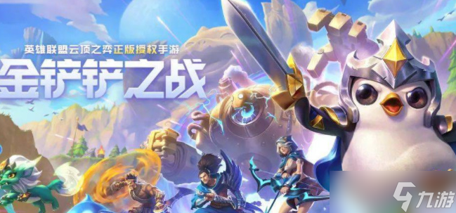 金铲铲之战机甲精英高分阵容详解