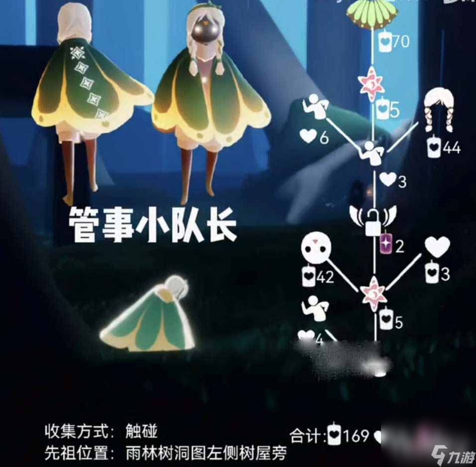 《光遇》集结季小队长先祖复刻兑换图分享