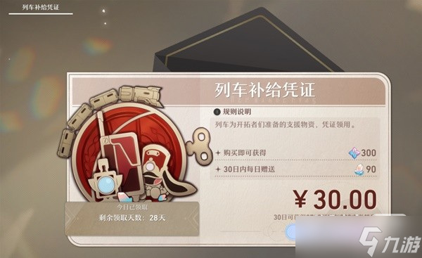 《崩坏星穹铁道》全付费项目性价比分析攻略