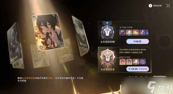 《崩坏星穹铁道》全付费项目性价比分析攻略