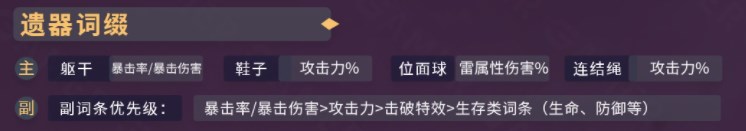 崩坏星穹铁道景元遗器属性词条介绍