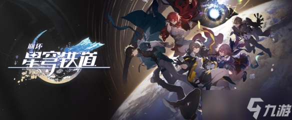 《崩坏星穹铁道》模拟宇宙第六世界攻略