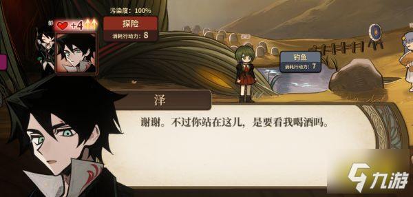 火山的女儿泽喜欢什么 泽喜欢的礼物一览
