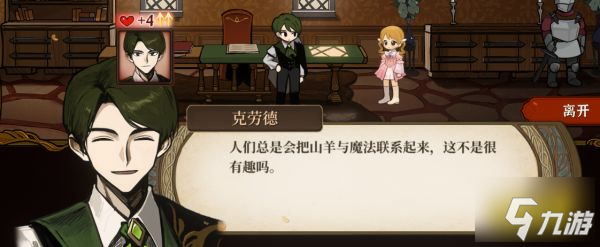 火山的女儿克劳德喜欢什么 克劳德喜欢的礼物一览