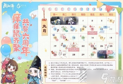 阴阳师六周年活动前瞻介绍