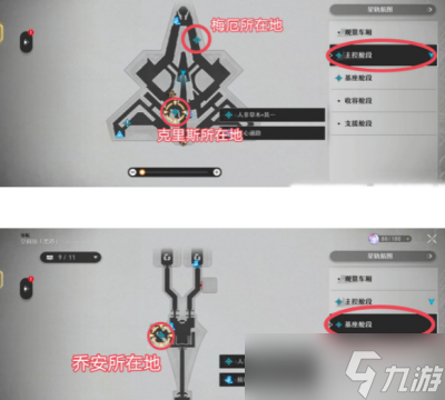 《崩坏星穹铁道》人非草木其一任务流程分享