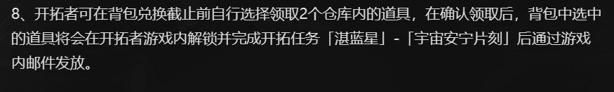 崩坏星穹铁道群星邀约活动奖品怎么得