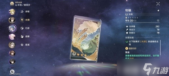 《崩坏星穹铁道》盾奶流打法分享 盾奶流怎么玩？