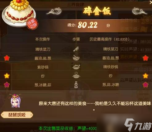 《梦幻西游》2023五一劳动节活动三界食肆食谱汇总