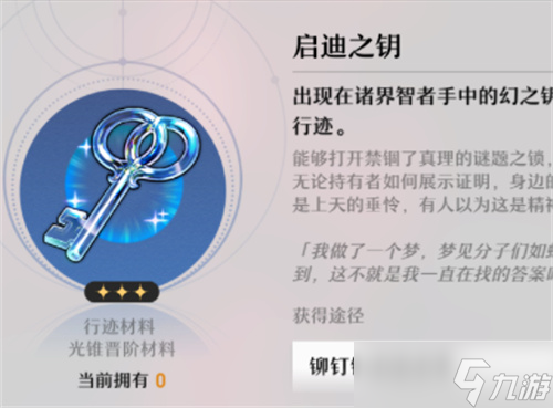 崩坏星穹铁道角色经验材料位置介绍