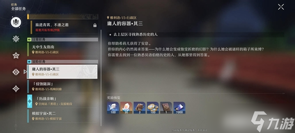 崩坏星穹铁道庸人的容器任务攻略