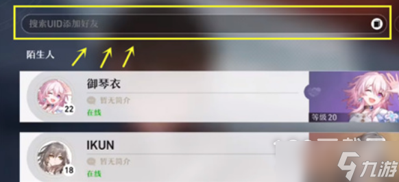 崩坏星穹铁道怎么加好友