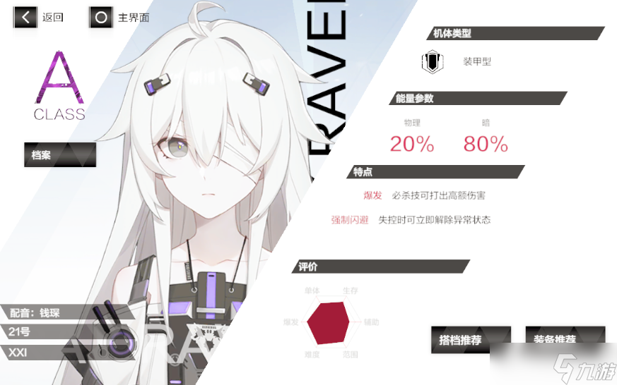 《战双帕弥什》2.5版本新手攻略
