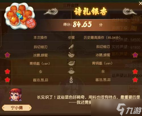 《梦幻西游》2023五一劳动节活动三界食肆食谱汇总
