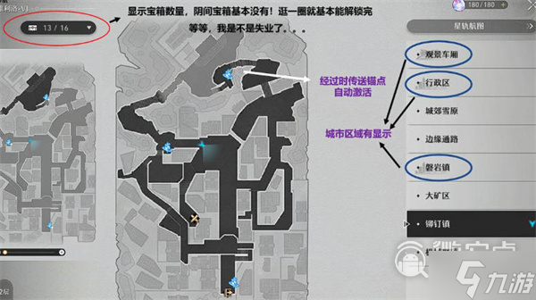 崩壞星穹鐵道查看寶箱收集進度方式