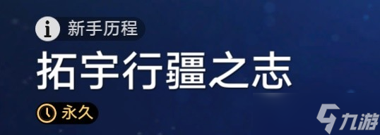 崩壞星穹鐵道新手資源規(guī)劃方法