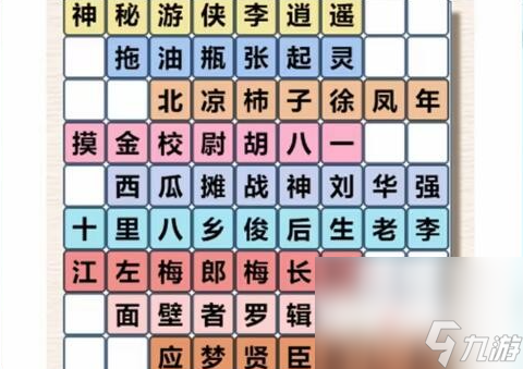 《进击的汉字》找出所有男主角的方法