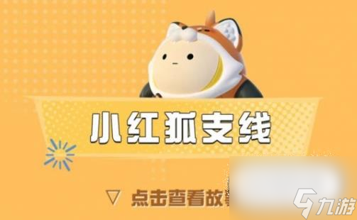 蛋仔派对小黄鸡雨衣保底多少钱出教程