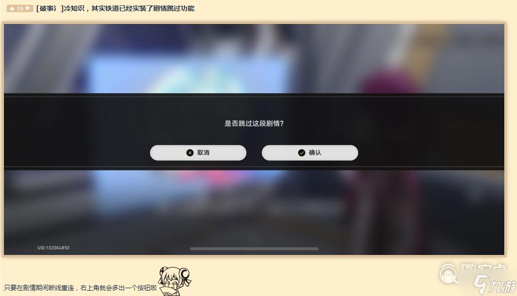 《崩坏：星穹铁道》剧情跳过按钮显示方法