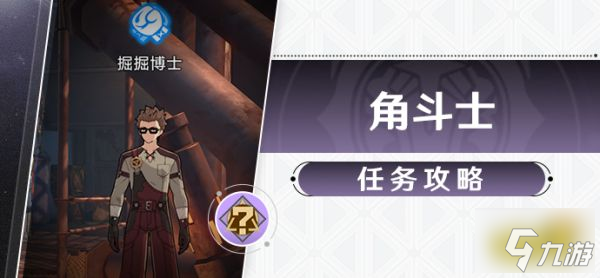 崩坏星穹铁道角斗士任务攻略 角斗士冒险任务怎么做