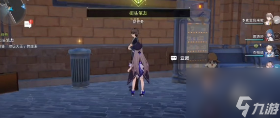 《崩坏：星穹铁道》街头笔友任务攻略
