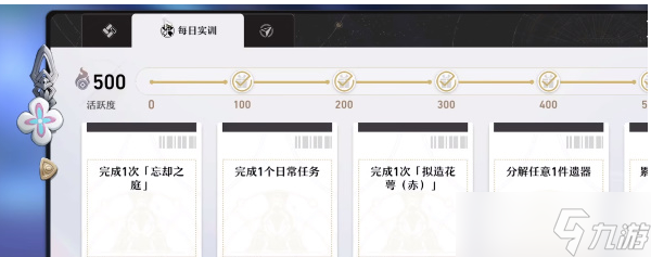 崩壞星穹鐵道每日任務(wù)怎么玩