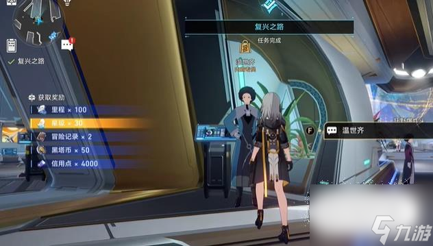 《崩坏星穹铁道》复兴之路任务完成攻略一览