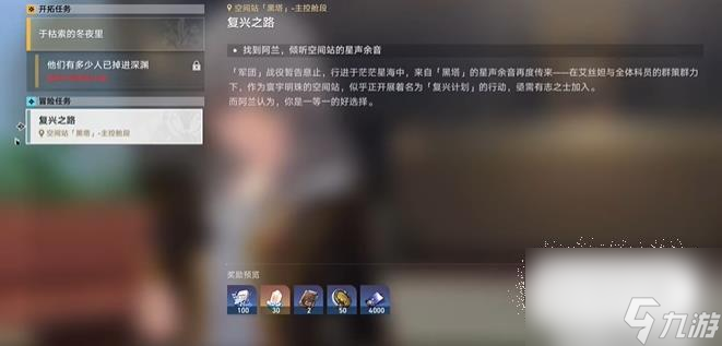 《崩坏星穹铁道》复兴之路任务完成攻略一览