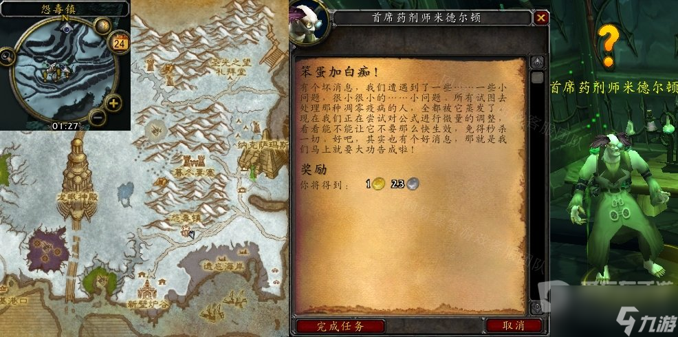 魔兽世界怀旧服WLK笨蛋加白痴任务过法详解