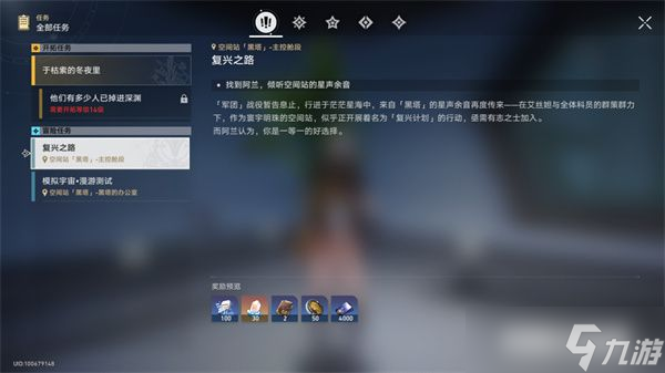 崩坏星穹铁道基座舱段三重权限任务攻略