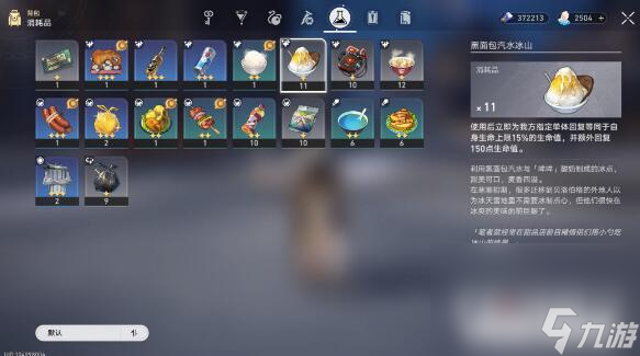 《崩坏：星穹铁道》大胃王挑战赛玩法攻略