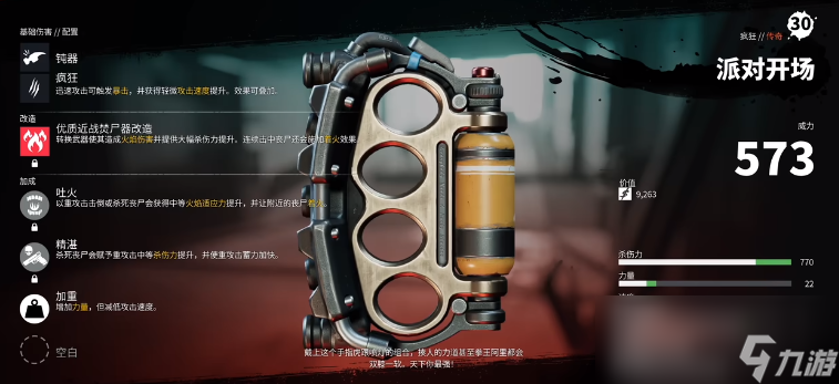 死亡島2派對開場武器怎么獲得