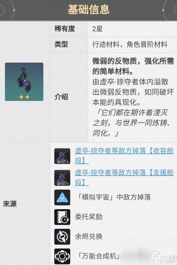 《崩坏星穹铁道》三月七培养攻略