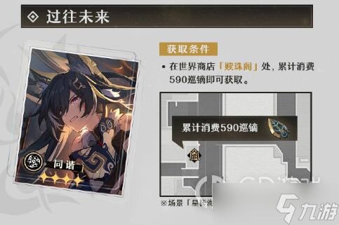 《崩坏星穹铁道》四星光锥获得方法