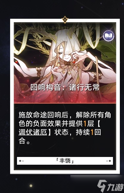 《崩坏星穹铁道》彦卿模拟宇宙配队推荐攻略