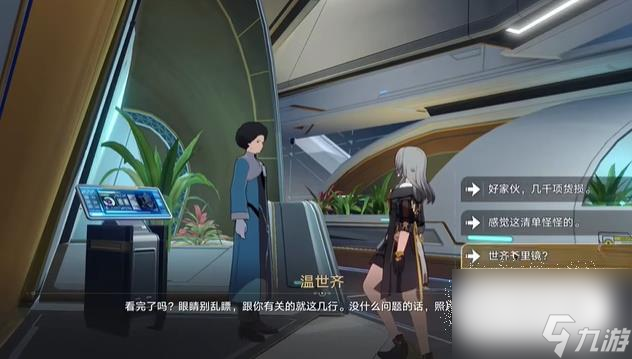 《崩坏星穹铁道》复兴之路任务完成攻略一览