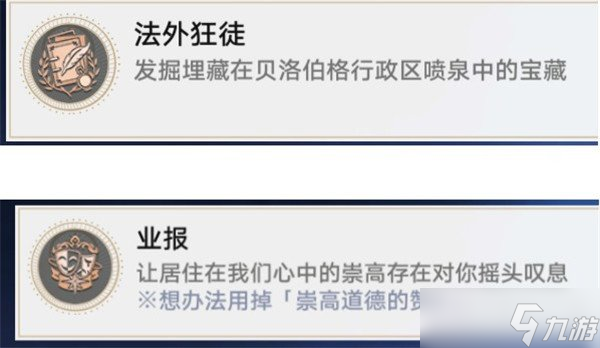 《崩坏：星穹铁道》隐藏成就法外狂徒触发攻略