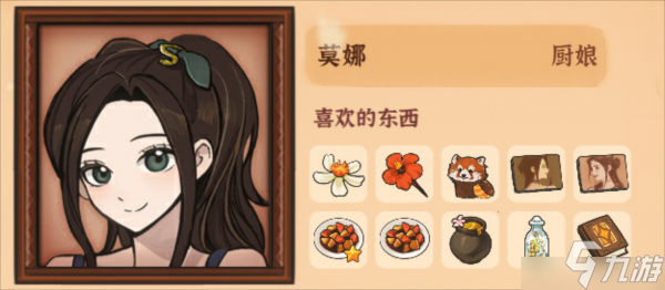 火山的女儿莫娜喜欢什么东西 NPC喜欢物品介绍