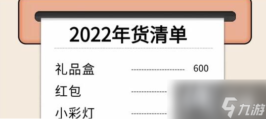 进击的汉字年货清单