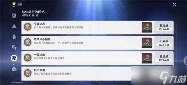 《崩坏星穹铁道》隐藏成就航班取消达成攻略
