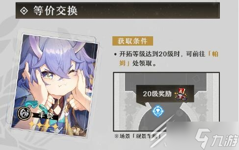 《崩坏星穹铁道》四星光锥获得方法攻略