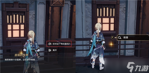 《崩坏星穹铁道》异乡人成就触发方法