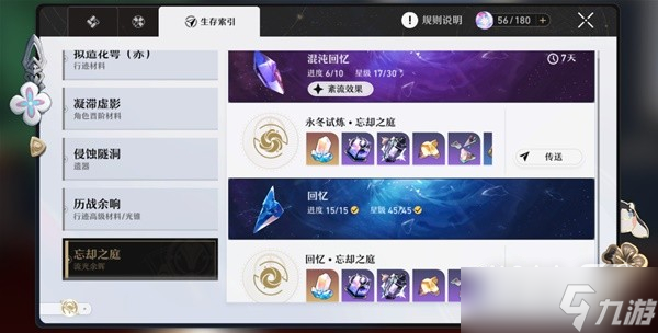 《崩坏星穹铁道》忘却之庭玩法详解一览